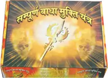 sampurna badha mukti yantra