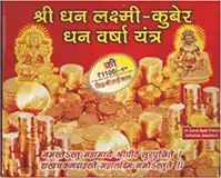 shree dhan laxmi kuber dhan versha yantra