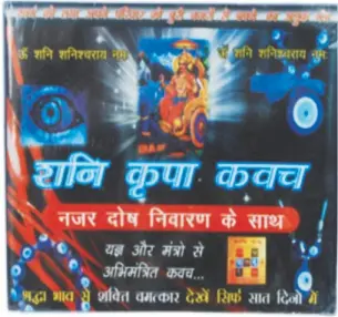 shani kripa kawach