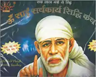om sai sarvkarya sidhi kawach